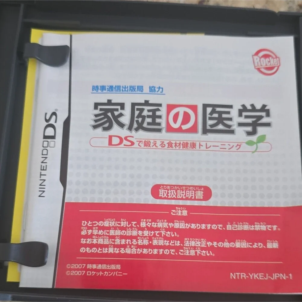 Rocket Company 家庭の医学 DSで鍛える食材健康トレーニング Nintendo DS NTSC-J Fitness 2007 Manual